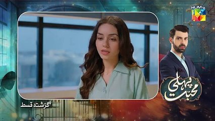 Pehli Mohabbat - Episode 38 - 10th May 2025 - [ Noreen Gulwani _ Ibrahim Ali Alavi ] - HUM TV