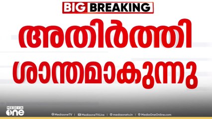 അതിർത്തി ശാന്തമാകുന്നു; അമൃത്സറിലെ റെഡ് അലർട്ട് പിൻവലിച്ചു