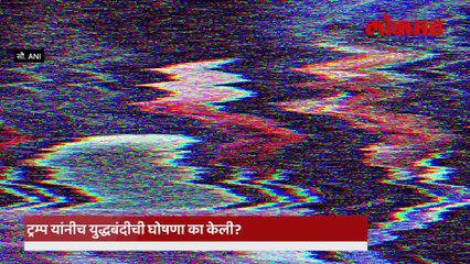ट्रम्प यांनीच घोषणा का केली अनेक भारतीयांच्या मनातील प्रश्नाचं उत्तर काय?