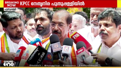 KPCC നേതൃനിര പുതുപ്പള്ളിയിൽ; ഉമ്മൻചാണ്ടിയുടെ കല്ലറ സന്ദർശിച്ചു