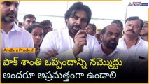 పాక్ శాంతి ఒప్పందాన్ని నమ్మొద్దు: పవన్ కళ్యాణ్ | Operation Sindoor | India Pak war | Asianet Telugu
