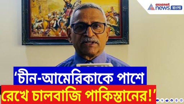 চীন-আমেরিকাকে পাশে রেখে চালবাজি পাকিস্তানের! ভারতের কড়া বার্তা