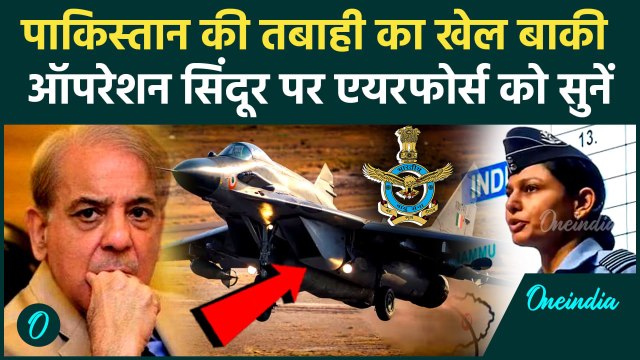 India Pakistan Ceasefire के बाद भी IND-PAK में युद्ध, Indian Air Force बोली Operation Sindoor जारी