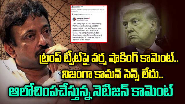 RGV Satirical Reply To Trump Tweet ట్రంప్ ట్వీట్ పై RGV షాకింగ్ సెటైర్ | Filmibeat Telugu