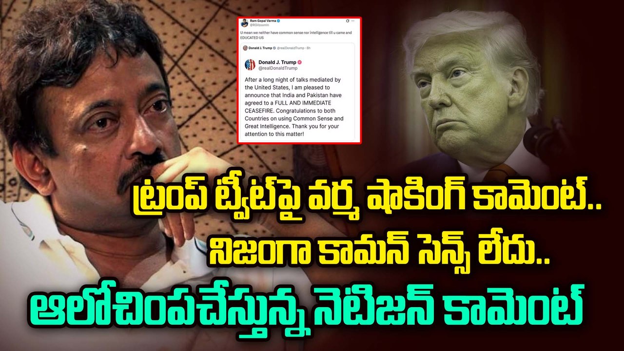 RGV Satirical Reply To Trump Tweet ట్రంప్ ట్వీట్ పై RGV షాకింగ్ సెటైర్ | Filmibeat Telugu