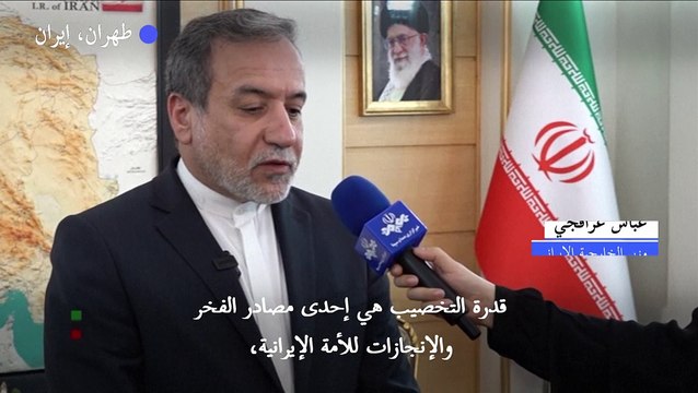 وزير الخارجية الإيراني يشدد على أن تخصيب اليورانيوم غير قابل للتفاوض