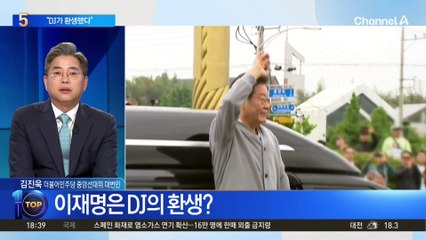 박지원 “DJ 환생해 이재명으로 왔단 생각 들어”