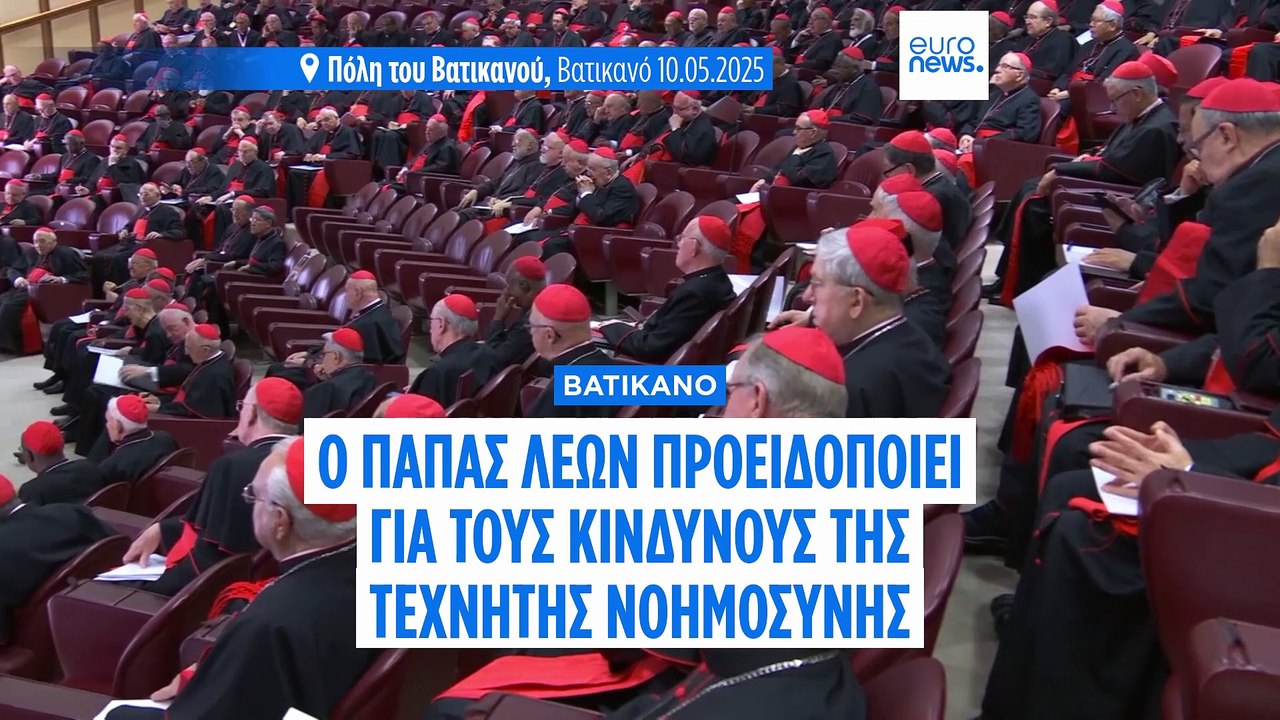 Πάπας Λέων για την τεχνητή νοημοσύνη: «Να υπερα...