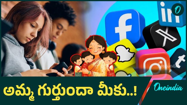 Mother's Day: మీరు మీ అమ్మని ఎలా చూస్తారో.. మీ పిల్లలు మిమ్మల్ని అలానే చూస్తారు | Oneindia Teluaug
