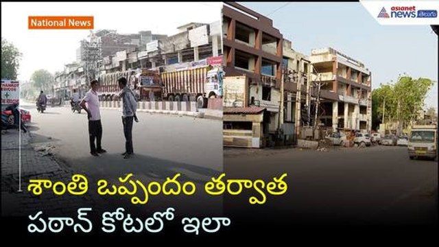 India Vs Pakistan శాంతి ఒప్పందం తర్వాత పఠాన్ కోటలో ఇలా | Operation Sindoor | Asianet News Telugu