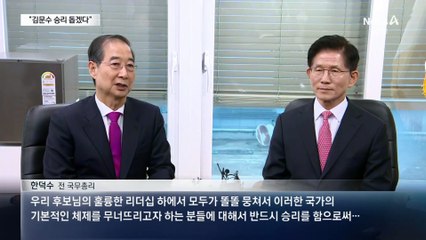 한덕수, 김문수와 포옹하며…“똘똘 뭉쳐 승리하자”