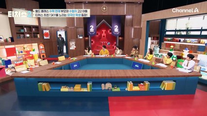 ※티처스 최초※ SKY 노리는 외국인 학생 등장! 알고보면 한국에서 자란 토종 한국인이다?!