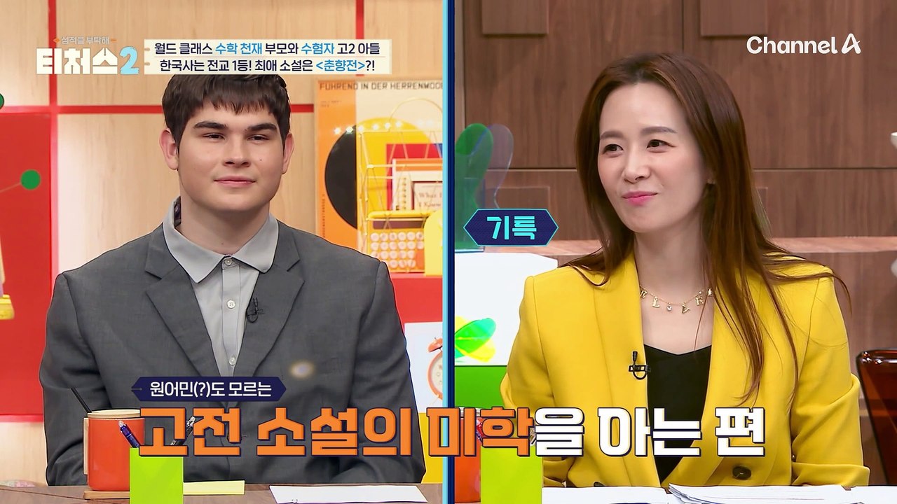 한국사는 전교 1등! 최애 소설은 춘향전? 수학은 뒷전인 러시아 학생의 한국 사랑♨