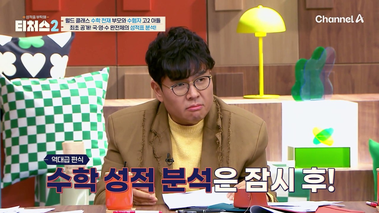 "나는 수학이 싫어!" 러시아에서 온 고2 학생의 성적표 공개! 수학이 7등급?! 극...