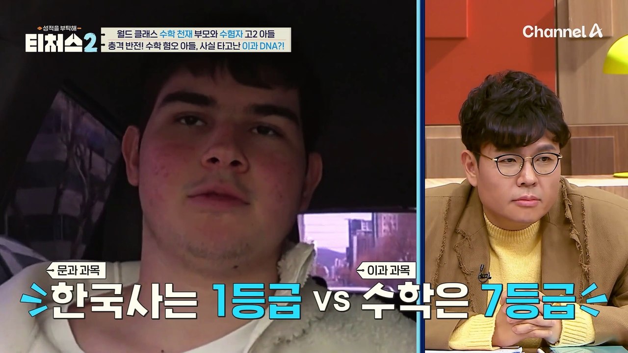 지금까지 문과라고 생각했는데... 부모님을 따라 월등히 높은 수리 재능! 수학 편식...