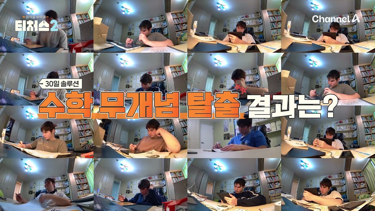 "그냥 기도하자!ㅋㅋㅋㅋ" 역대급 수학 무개념의 내신 상승 프로젝트 결과는?