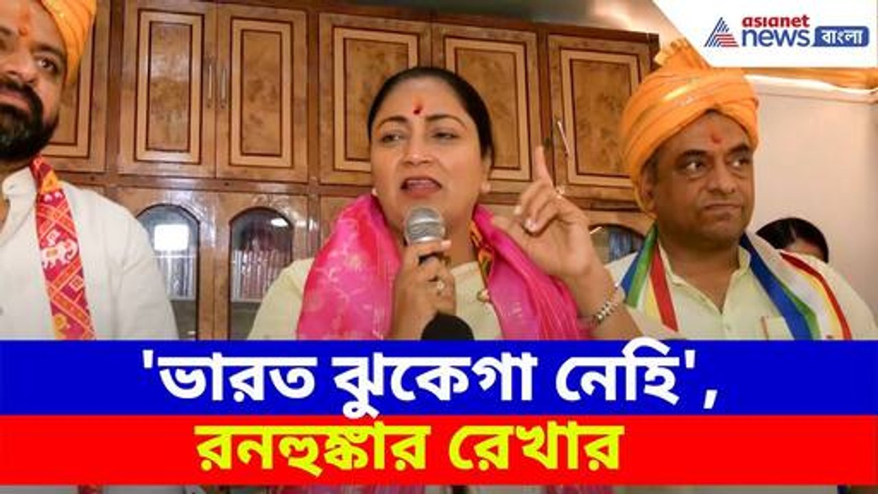 'যে কোন পরিস্থিতিতে ভারত মাথা নোয়াবে না', হুঙ্কার রেখা গুপ্তার | India Pakistan Conflict