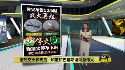 美国成功斡旋：印度与巴基斯坦宣布全面停火✌️