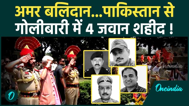 India Pakistan Ceasefire | BSF Jawan Mohammad Imtiaz Martyred | Jammu Kashmir | वनइंडिया हिंदी