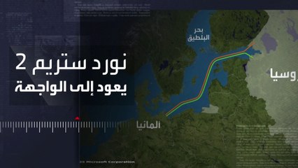 قادة أوروبا يهددون بحظر دائم على خط "نورد ستريم 2" لتكثيف الضغوط على روسيا