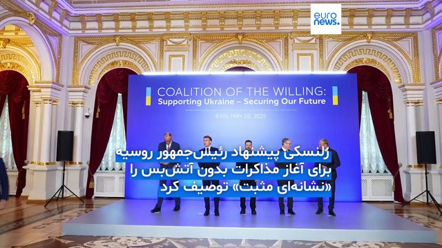 زلنسکی از پیشنهاد پوتین استقبال کرد، اما آتش‌بس را شرط آغاز مذاکرات صلح دانست