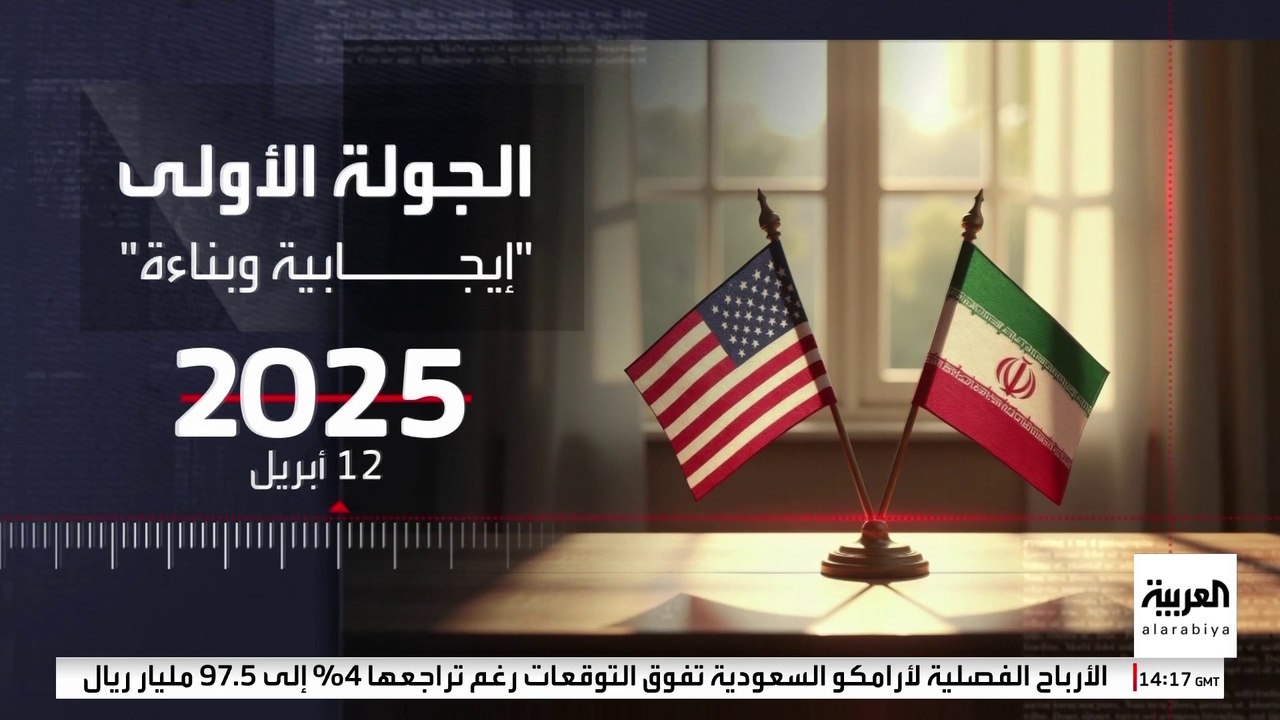تفاصيل 3 جولات من المفاوضات بين واشنطن وطهران.. ما مصير "الرابعة"؟