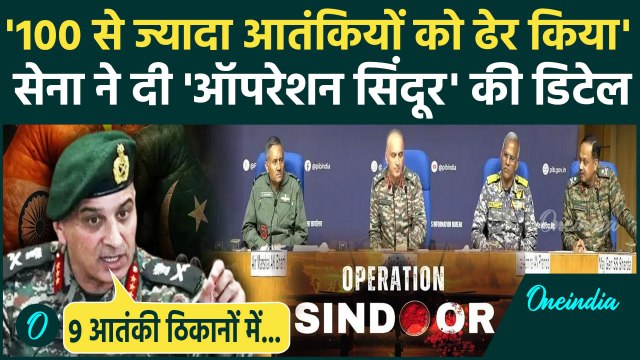 India vs Pakistan: भारत ने Operation Sindoor के तहत 100 आतंकी ढेर किए | India Pakistan Ceasefire