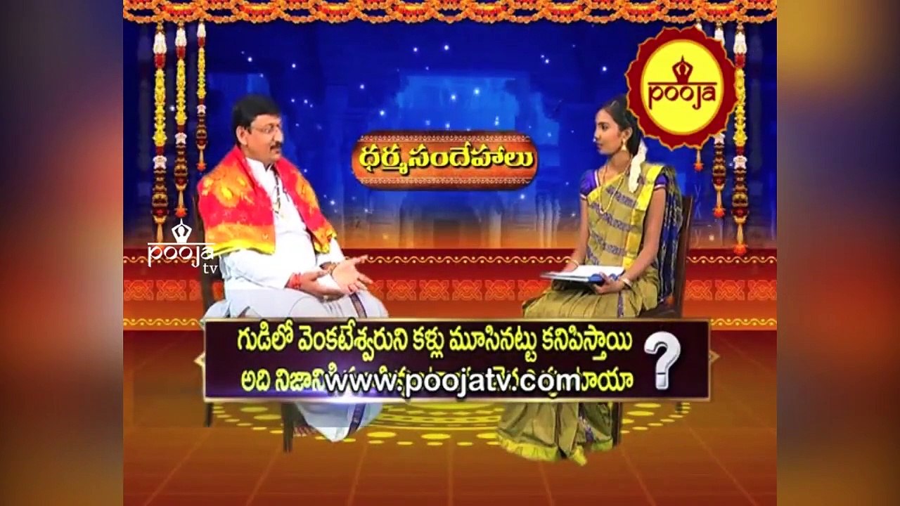 గుడిలో వెంకటేశ్వరస్వామి కళ్ళు మూసినట్టు కనిపిస్తాయి,అది నిజమేనా? | Pooja Tv Telugu