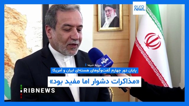 سرخط خبرها؛ پایان دور چهارم مذاکرات ایران و آمریکا، زلنسکی از پیشنهاد آتش‌بس پوتین استقبال کرد