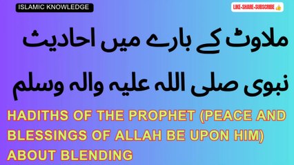 ملاوٹ کے بارے میں احادیث نبوی صلی اللہ علیہ والہ وسلم