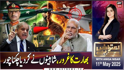 Aiteraz Hai | Aniqa Nisar | ARY News | 11th May 2025