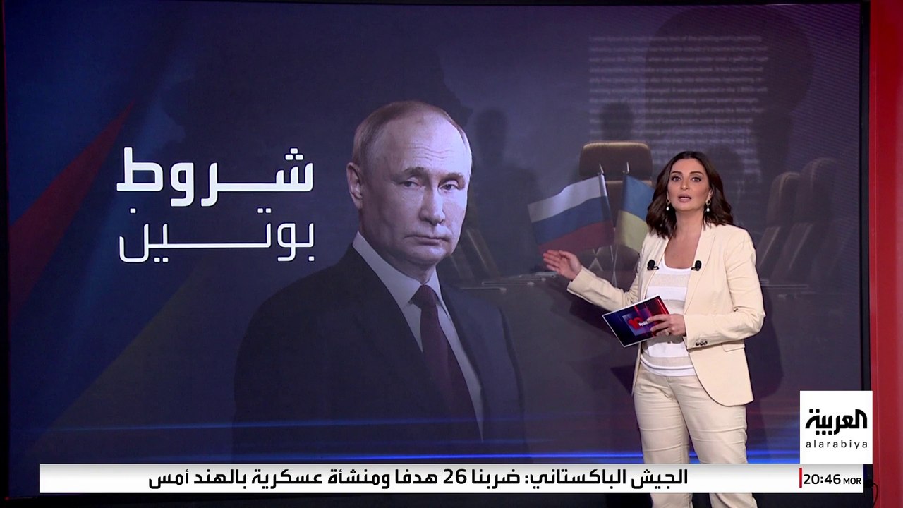شروط بوتين لاستئناف مفاوضات وقف حرب أوكرانيا