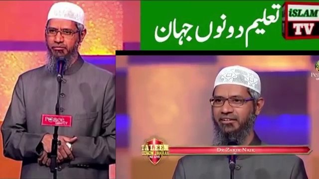 تعلیم دونوں جہاں کے لئے۔ ڈاکٹر ذاکر نائک حصہ اول