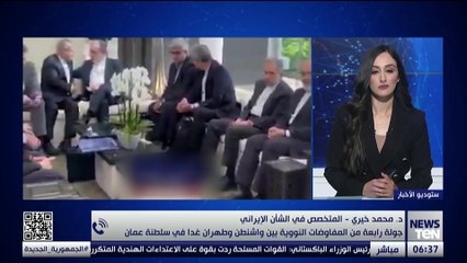 متخصص في الشأن الإيراني: أمريكا وإيران دخلوا في مفاوضات طويلة ولا أرى أنه سيكون هناك اتفاق سريع