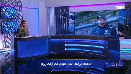 "محاولات لحلول ودية في أزمة زيزو .. وإدارة  الزمالك ترفض كل الحلول وتسير في الطريق القانوني