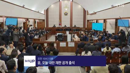 [뉴스UP] 5/12일 주요 일정 / YTN