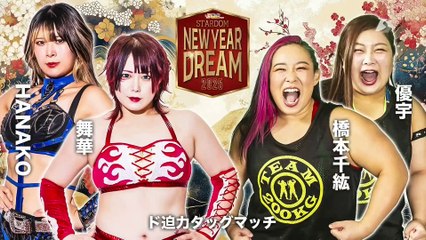 Maika & HANAKO vs. Chihiro Hashimoto & Yuu (STARDOM New Year Dream 2025.01.03)