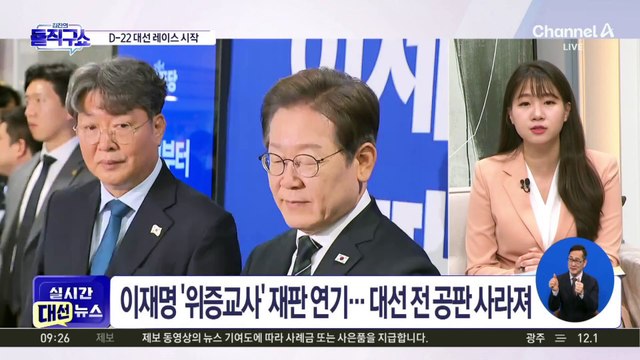 이재명 ‘위증교사’ 재판 연기…대선 전 공판 사라져