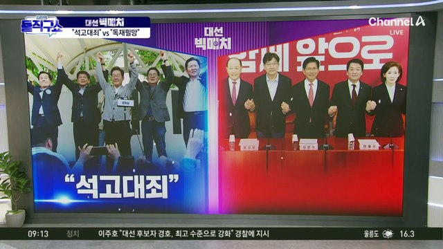 [대선 빅매치]이재명 “내란 행위 석고대죄” vs 김문수 “독재필망”