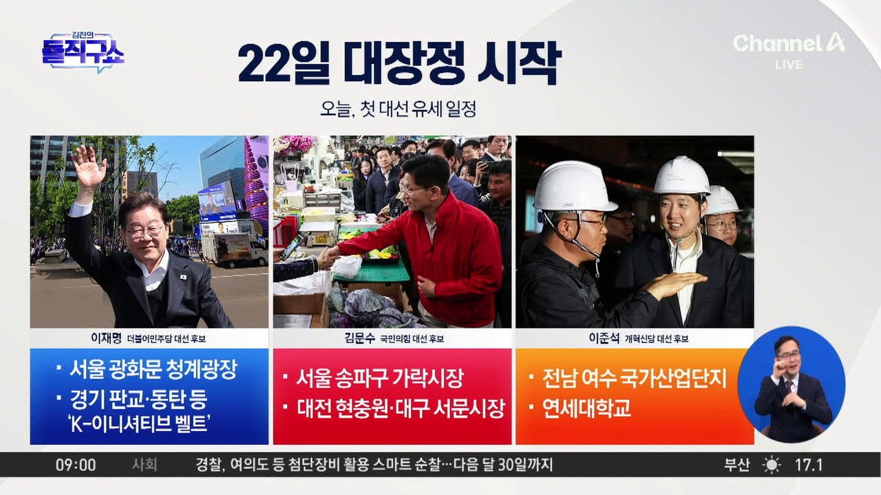 22일 대장정 시작…대선 후보 7명 확정