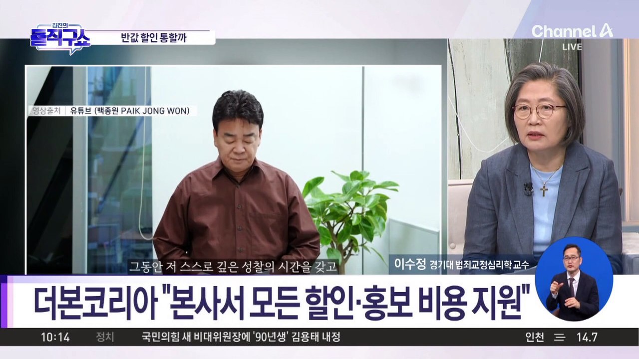 [핫3]백종원 사과에도 주가는 하락…‘반값 할인’ 통할까?