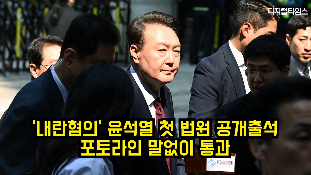 '내란혐의' 윤석열 첫 법원 공개출석…포토라인 말없이 통과 #윤석열 #비상계엄