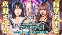 Sayaka Kurara vs. Azusa Inaba [Cinderella Tournament 2025 Semi-Final] (STARDOM Cinderella Tournament 2025.03.15)