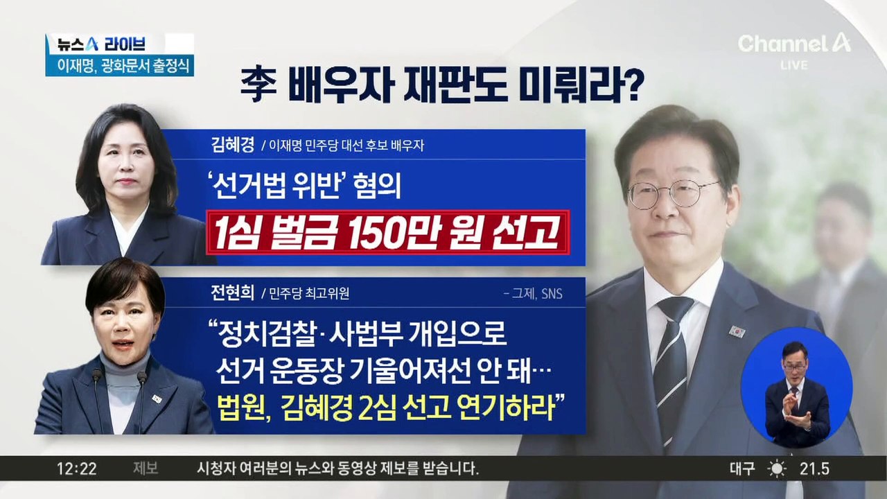 이재명 재판 또 대선 뒤로…위증교사 2심 ‘추후 지정’