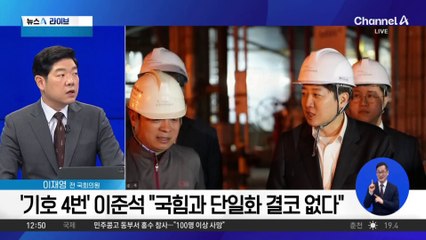 이준석, 국민의힘 대안론으로 존재감 부각