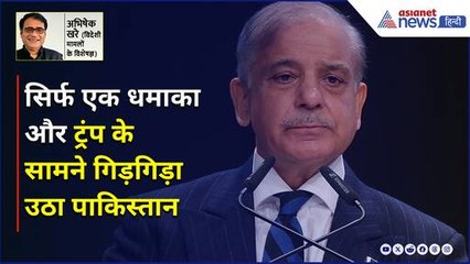 'लाखों लोग मारे जाएंगे', ट्रंप के ट्वीट का 3 शॉकिंग एनालसिस। Abhishek Khare से जानें पाकिस्तान
