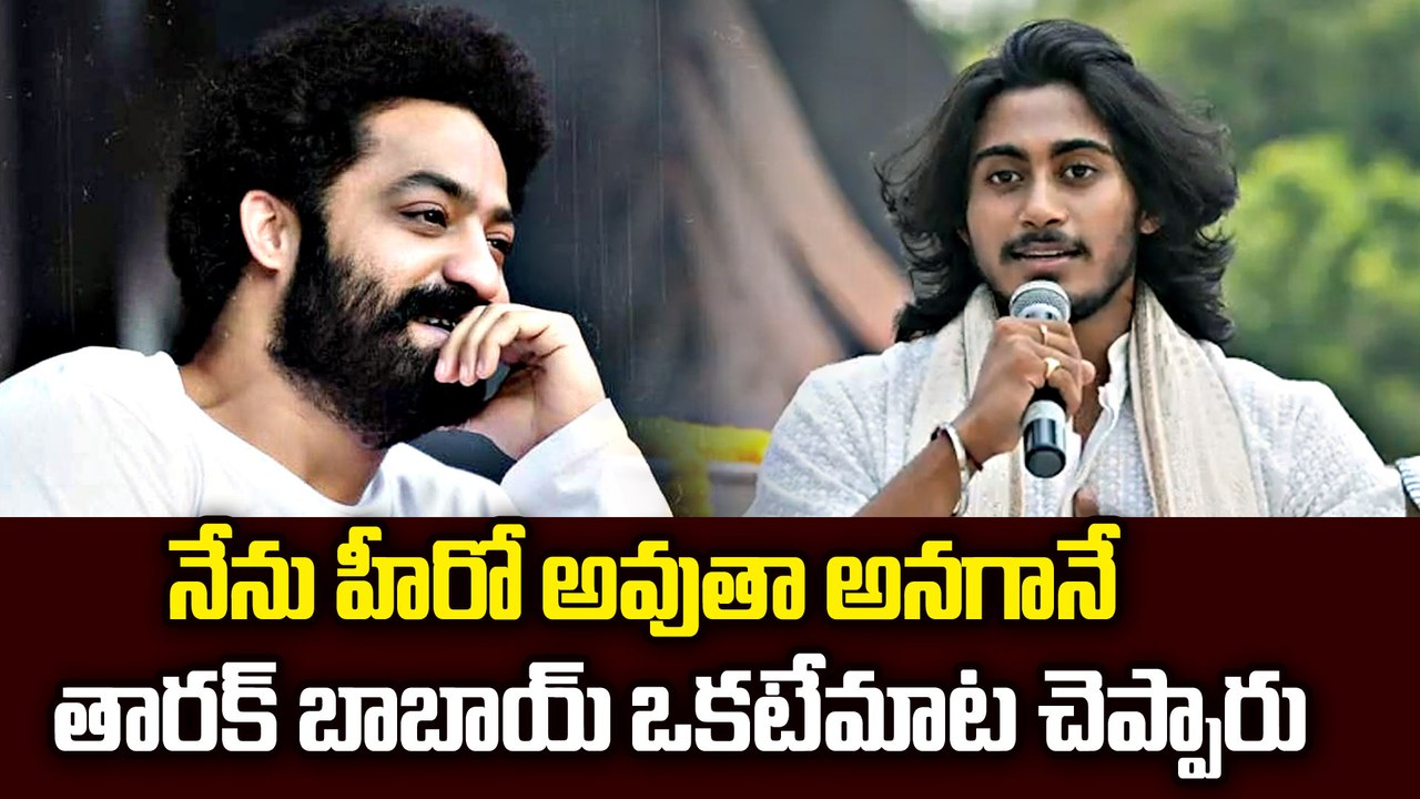 Hero Nandamuri Taraka Rama Rao Speech About Jr.NTR #jrntr #tollywood #filmibeat | Filmibeat Telugu