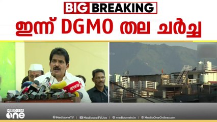 ഇന്ത്യയുടെ DGMO രാജീവ് ഘായിയുടെ വാർത്തസമ്മേളനം ഉച്ചയ്ക്ക് രണ്ടരക്ക് വിളിച്ചു