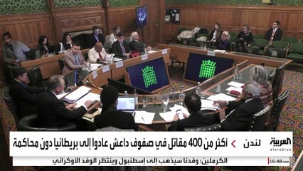 قاتلوا في سوريا والعراق.. مطالب برلمانية بمحاكمة 400 داعشي في بريطانيا