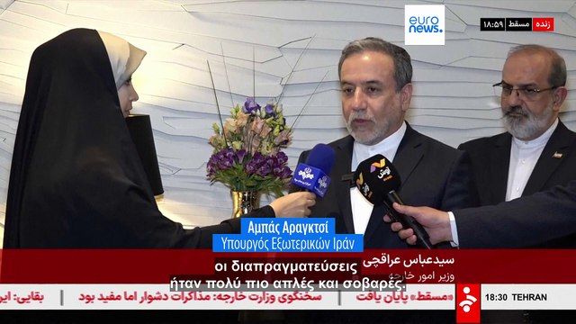 Τέταρτος γύρος συνομιλιών ΗΠΑ - Ιράν για το πυρηνικό πρόγραμμα της Τεχεράνης